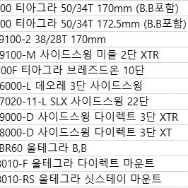 시마노 창고정리 부품 판매