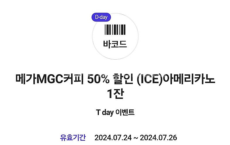 메가커피 아이스아메리카노50%할인쿠폰 300원에 팝니다...--0