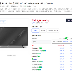 LG 86인치 TV 새제품 팝니다 86UR931C0NA