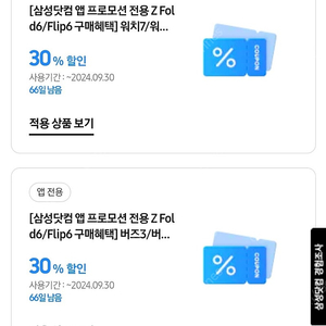 갤럭시 버즈, 워치 30% 할인쿠폰