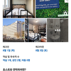 8/1-8/3 폴란드 바르샤바 숙소 양도 a&o Warszawa Wola