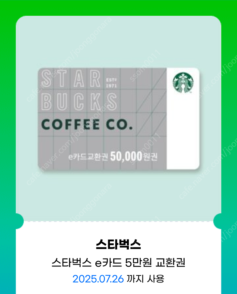 스타벅스 e카드 5만원권 총 3장 팝니다 기프트카드