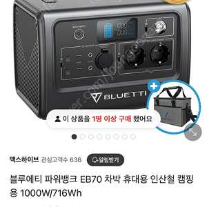 [급처] 캠핑 파워뱅크 (블루에티 EB70) 1000W 716Wh 판매