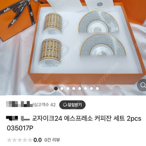 에르메스 모자이크24 에스프레소잔 세트 새제품