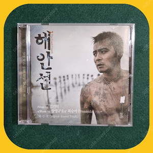 해안선 ost CD