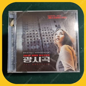 광시곡 ost CD