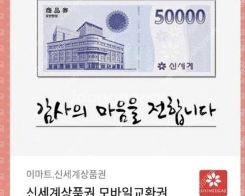 신세계모바일상품권 5만원권 팝니다--0