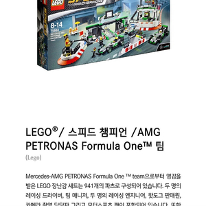 LEGO / 스피드 챔피언 / Mercedes-AMG PETRONAS F1 Team