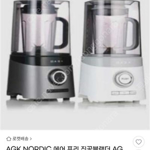 (미사용)AGK 에어 프리 진공블랜더 AGVB9000