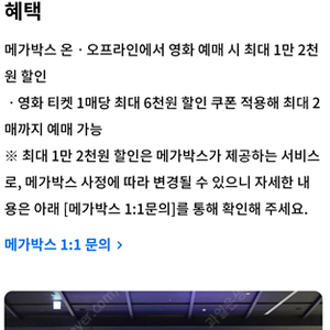 롯데시네마 / 메가박스 2인 할인쿠폰 최대 1만4천원 할인