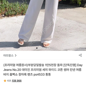 아뜨랑스 여름흰색바지