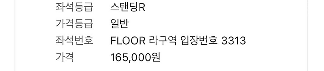 8/17 인천 흠뻑쇼 라 구역 3xxx번 스텐딩 단석 ...--0