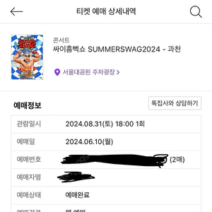 2024 싸이 흠뻑쇼 8/31 과천 재공연 가구역 2연석 2000번대 양도합니다