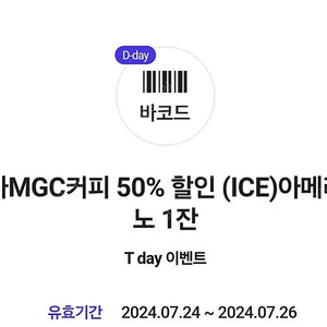 티데이 메가커피 50%할인쿠폰 300원에 팔아요