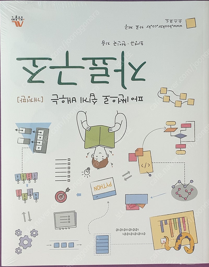 파이썬으로 쉽게 배우는 자료구조/최영국, 천인국 지음/생능출판