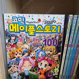 코믹 메이플스토리 오프라인 rpg 100권 전권