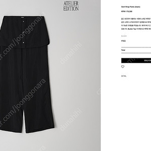 아뜰리에에디션 Skirt Wrap Pants (black)