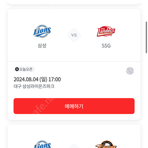 8/4 삼성라이온즈 SSG 스카이하단지정 2연석