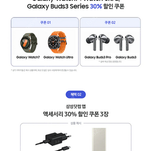 갤럭시 버즈3, 워치 30% 쿠폰 팝니다