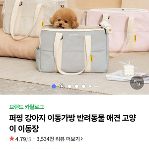 퍼핑 반려동물 이동가방