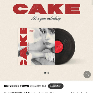 (미사용) 이츠 it's cake LP