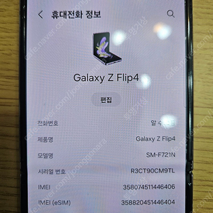 갤럭시 Z 플립4 256gb 팝니다.