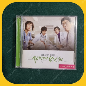 외과의사 봉달희 OST CD