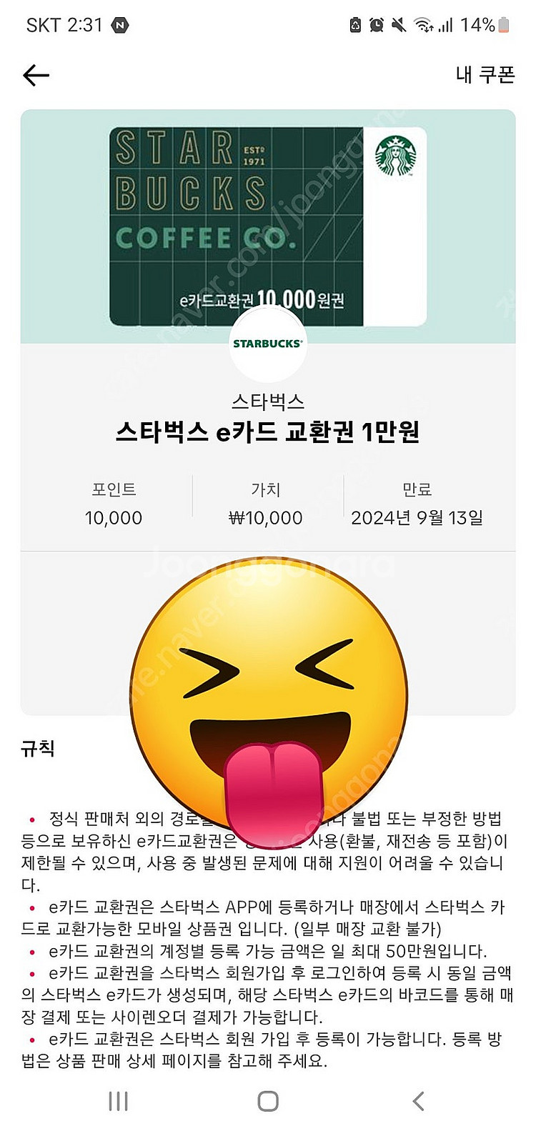 스타벅스 1만원권 빨리 판매--0
