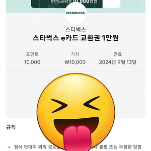 스타벅스 1만원권 빨리 판매