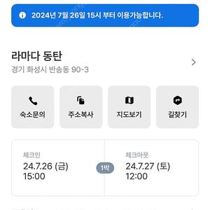 동탄 라마다 7/26-27 판매 합니다