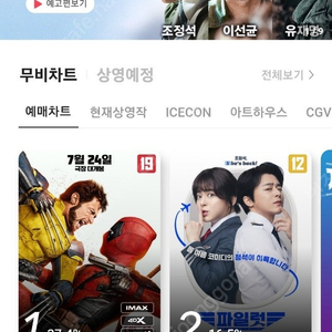 CGV 2D일반관 1명당 9000원 영화 예매