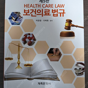 보건의료법규