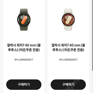 갤럭시 워치7 30%쿠폰