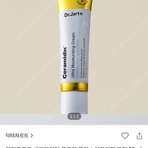 닥터자르트 세라마이딘 울트라 모이스처라이징 크림 50ml (새상품)