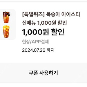 이디야 아이스티 1000원 할인 쿠폰 2장 팔아요