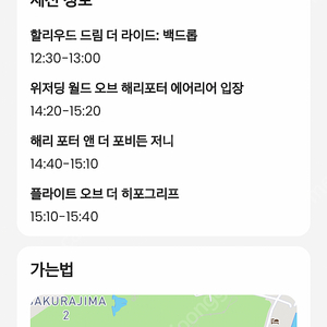 유니버셜 재팬 익스프레스4 8월3일권