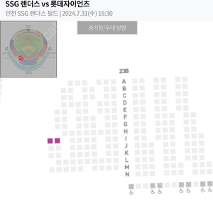 7/31 롯데 자이언츠 vs ssg 랜더스 3루 의자지정석 정가양도