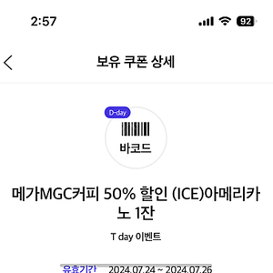 메가커피 아이스 아메리카노 반값(300)요기요 또래오래 6500원 할인쿠폰,세븐일레븐 칠성사이다제로(950원)CU편의점상품권 2천(1760)롯데시네마 1+1적용해주는쿠폰(2천)