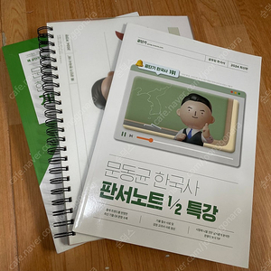 2024 문동균 기출, 판서노트, 특강 교재 팝니다