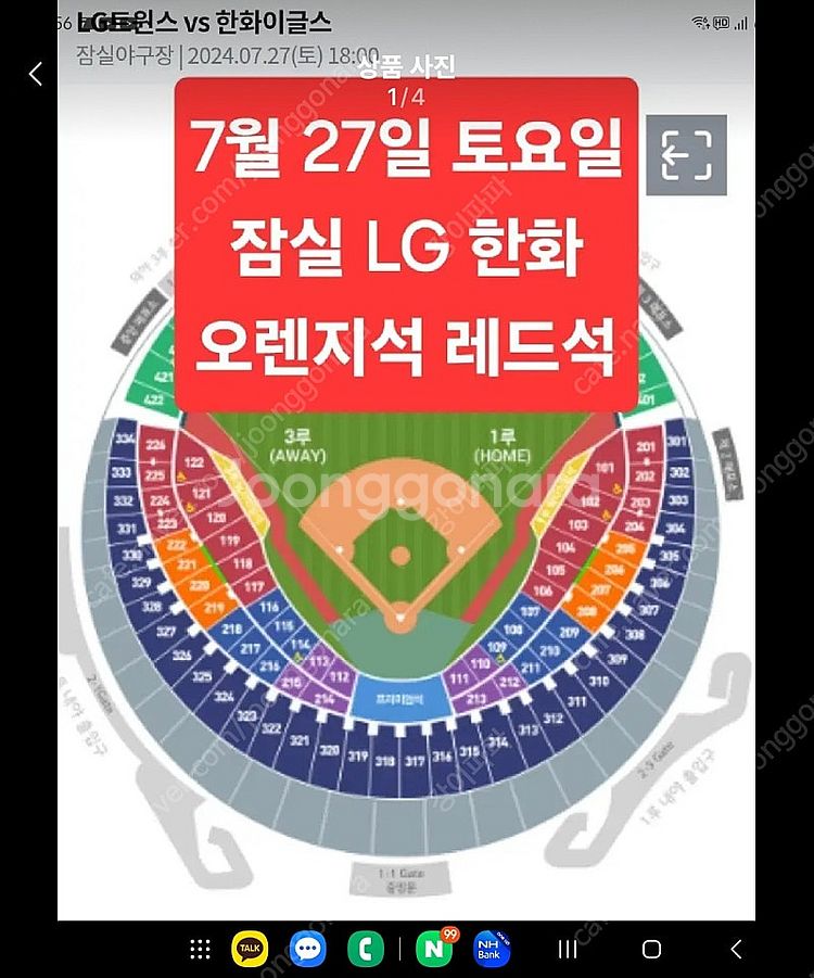 엘지 한화 27일 잠실 3루내야 2연석--0