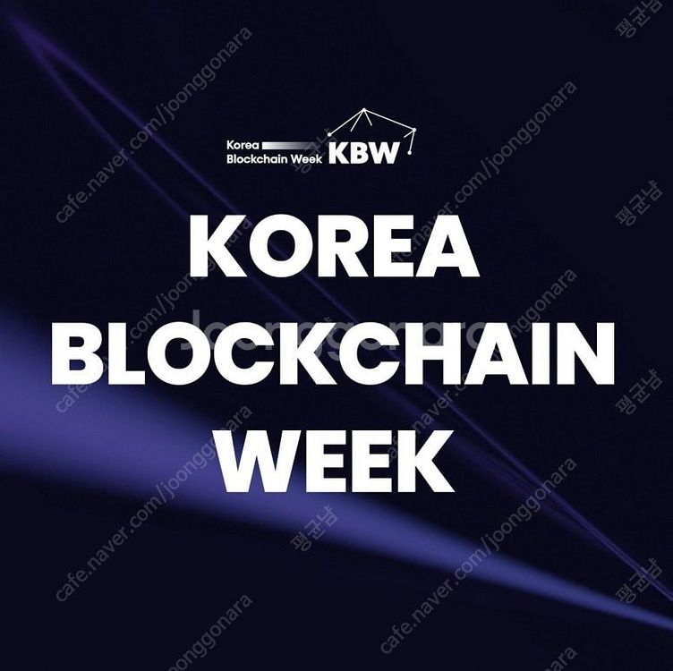 [행사] KBW2024 (코리아블록체인위크2024)티켓...--1