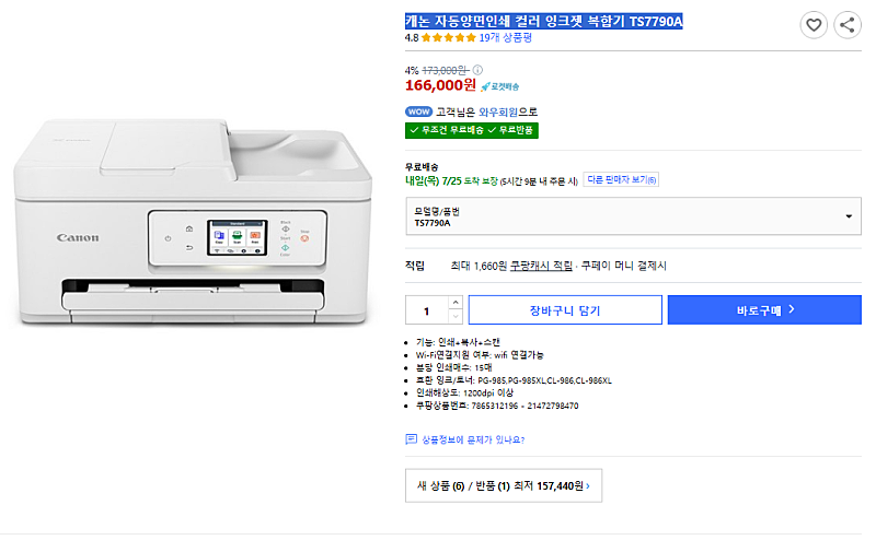 인천 캐논 프린터 자동양면인쇄 컬러 잉크젯 복합기 TS7790A