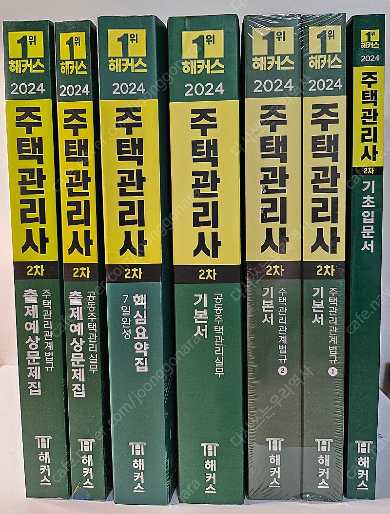 2024년 주택관리사 2차(기본서3권), 예상문제집(2권), 핵심요약집1권 판매합니다 (미개봉새책)