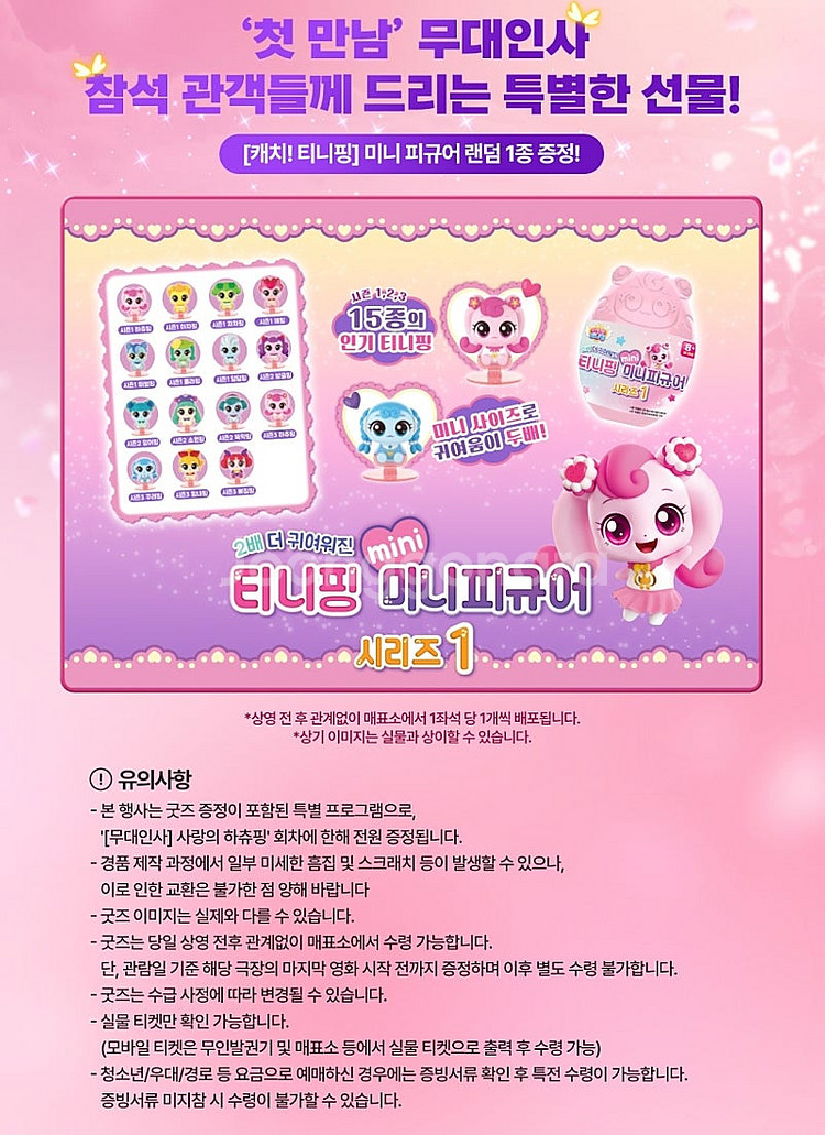 [사랑의 하츄핑 무대인사] 7월 27일 7월 28일 1...--1