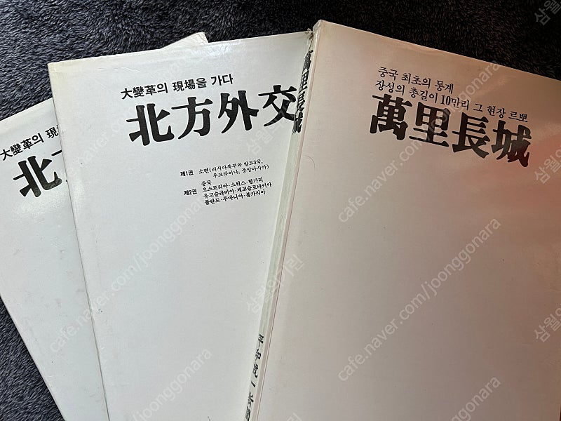 (가격내림) 옛날 90년대 평화통일신문사 컬러책 3권 고서 서적 책 팝니다