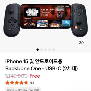 BackBone One 백본원 2세대 iphone15, 안드로이드 호환 c-type 무료 쿠폰 입니다