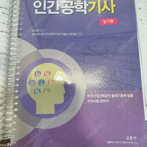 인간공학기사 교문사 실기