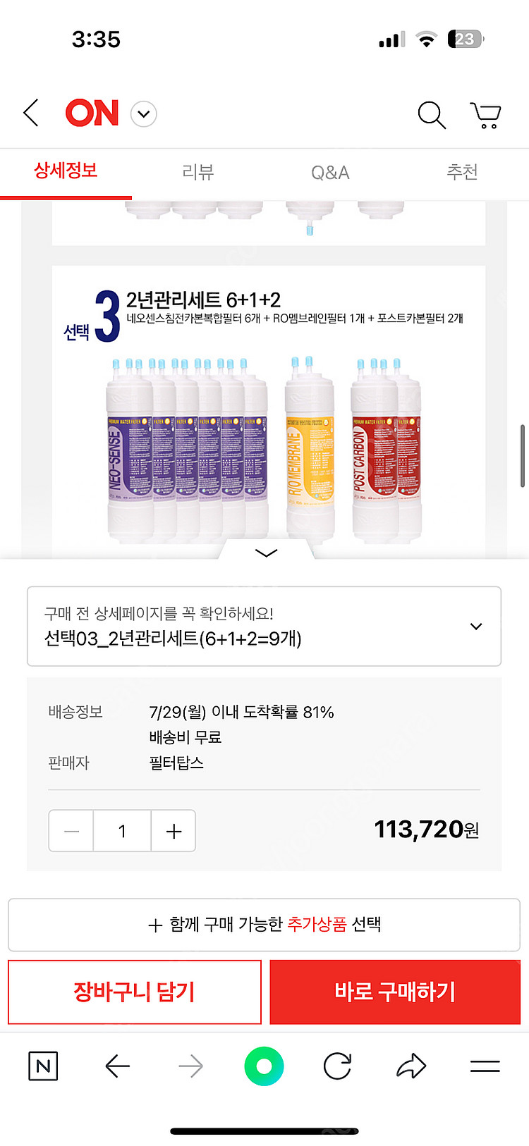 필터탑스 필터 교체 전체 상품 이과수 청호나이스--0