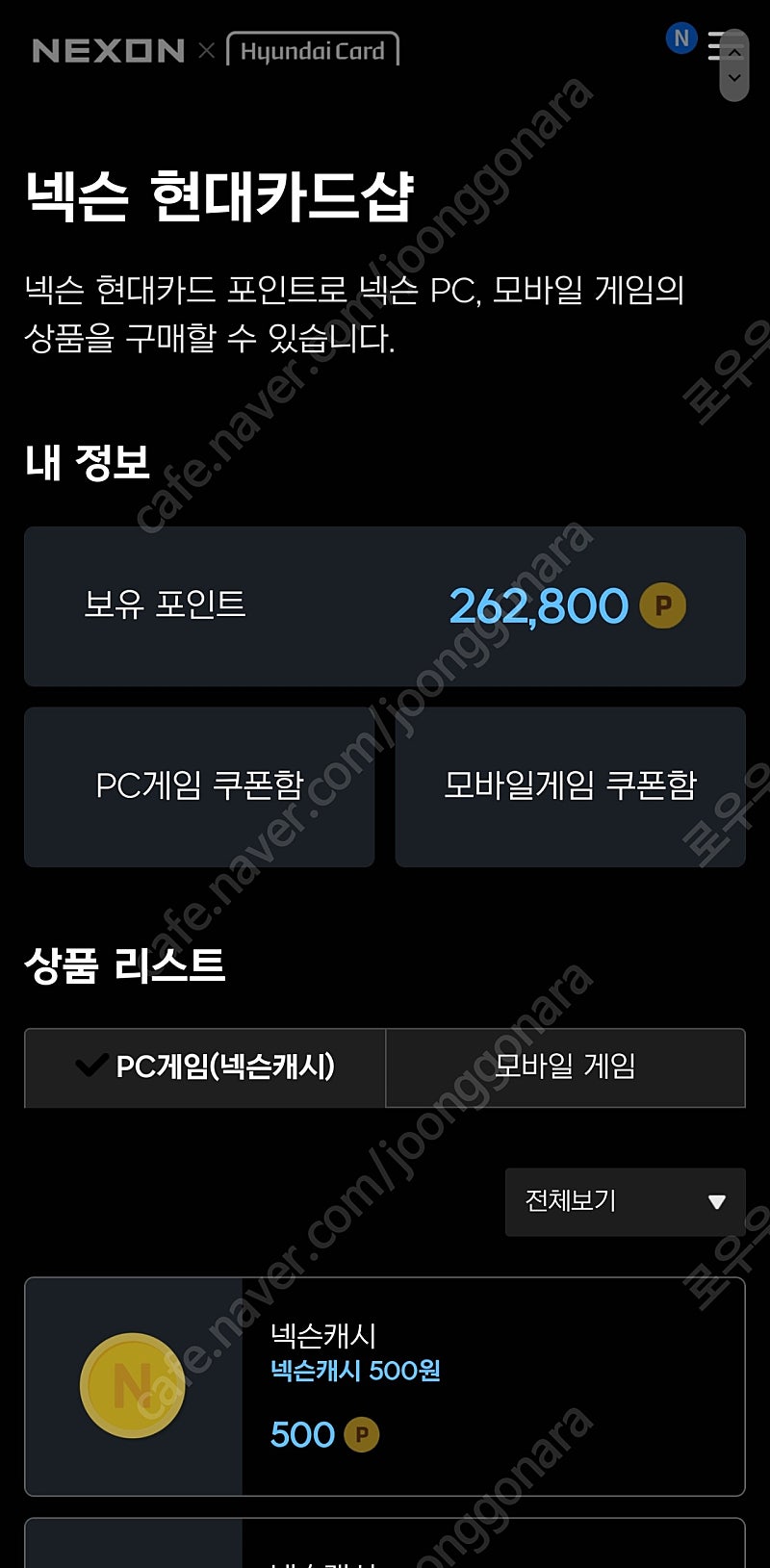 넥슨캐시 현대카드포인트 26만2500원 팔아요