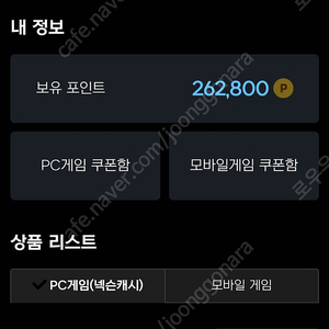 넥슨캐시 현대카드포인트 26만2500원 팔아요